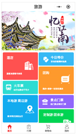 旅游酒店小程序商城模板