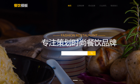 餐饮美食电脑网站模板