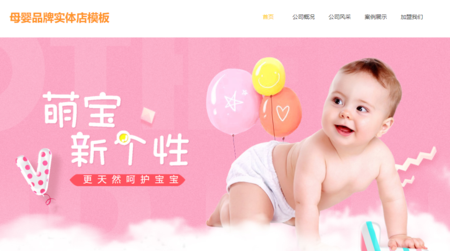 母婴品牌电脑网站模板