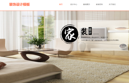 装修设计电脑网站模板