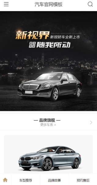 汽车租赁手机网站模板