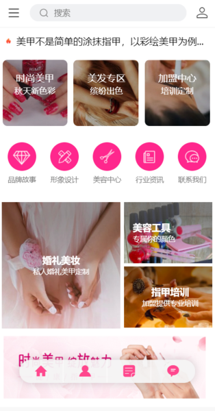 美容美甲手机网站模板