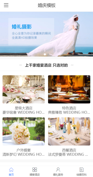 婚庆策划手机网站模板