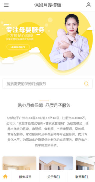 保姆月嫂手机网站模板
