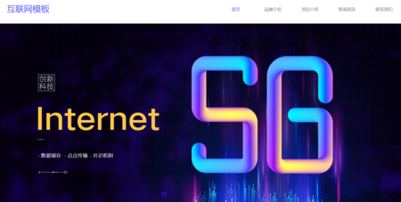 互联网IT自适应网站模板