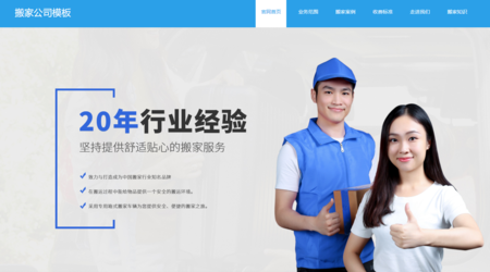 家政搬家自适应网站模板