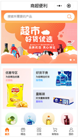 商超便利小程序商城模板
