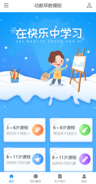 幼儿早教手机网站模板