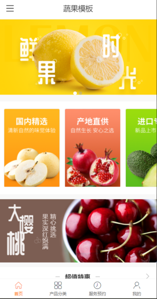 生鲜果蔬手机网站模板