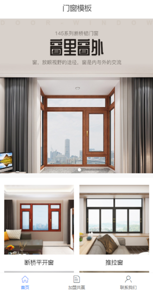 卫浴门窗手机网站模板