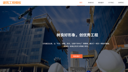 建筑工程自适应网站模板