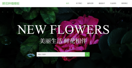 鲜花种植自适应网站模板