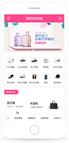 鞋帽箱包微商城模板