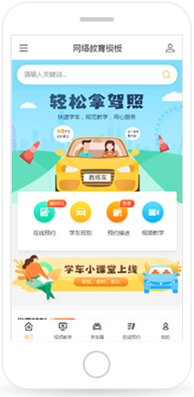 在线教育微商城模板