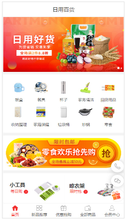 日用百货小程序商城模板