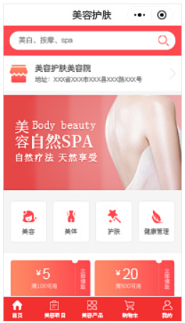 美容护肤小程序商城模板